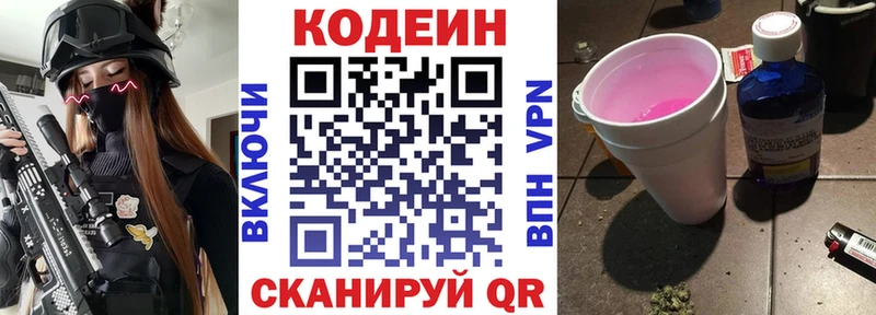 продажа наркотиков  Комсомольск  Кодеин напиток Lean (лин) 